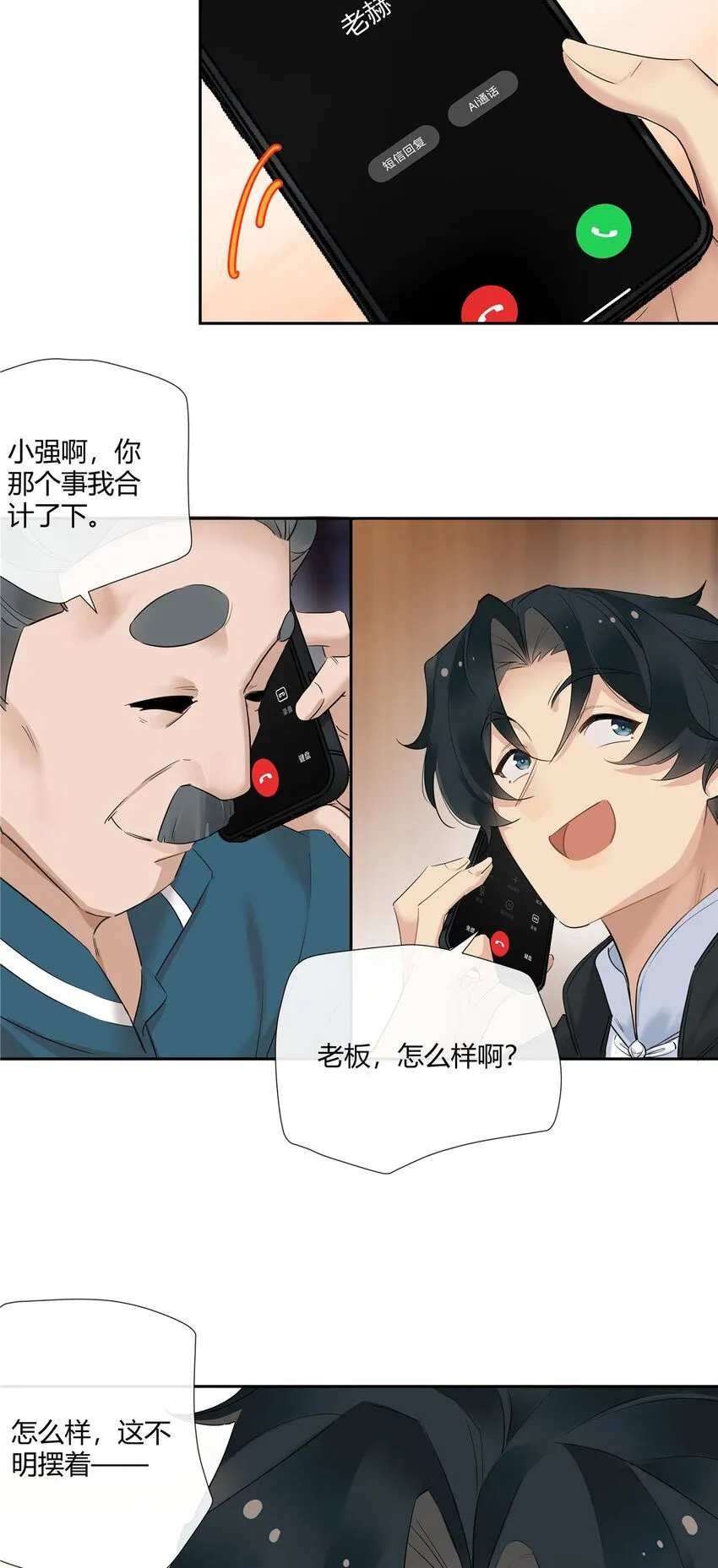 28 这活儿咱不干了！ 第29页
