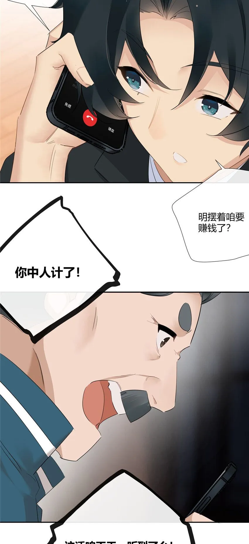 28 这活儿咱不干了！ 第30页