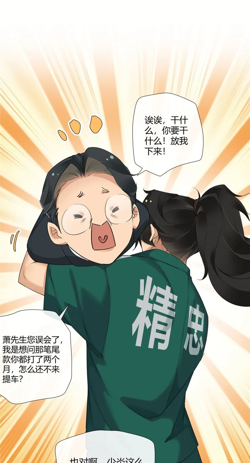 26 柯子，能给我卖命吗？ 第3页