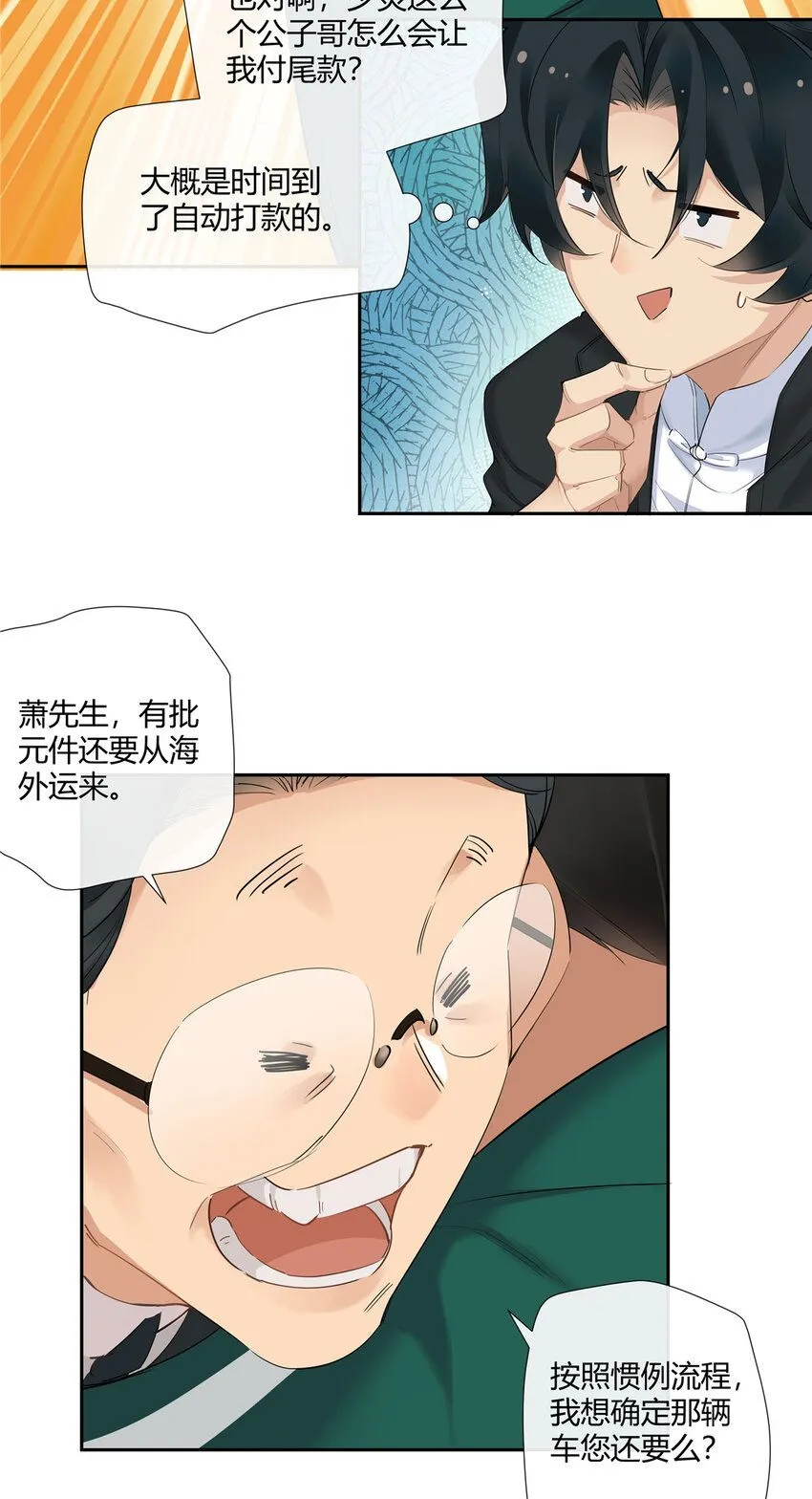 26 柯子，能给我卖命吗？ 第4页