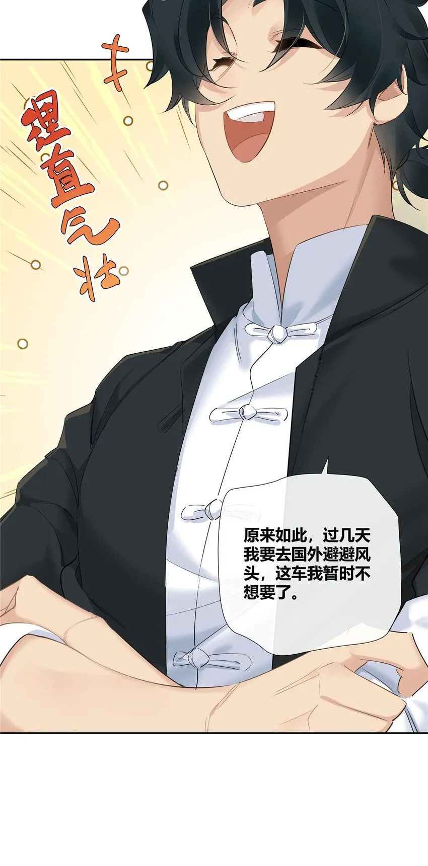 26 柯子，能给我卖命吗？ 第6页
