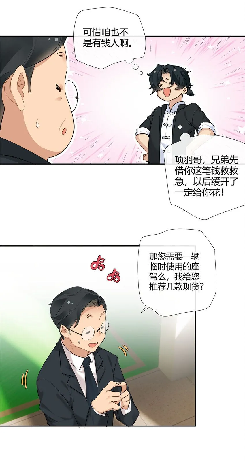 26 柯子，能给我卖命吗？ 第7页