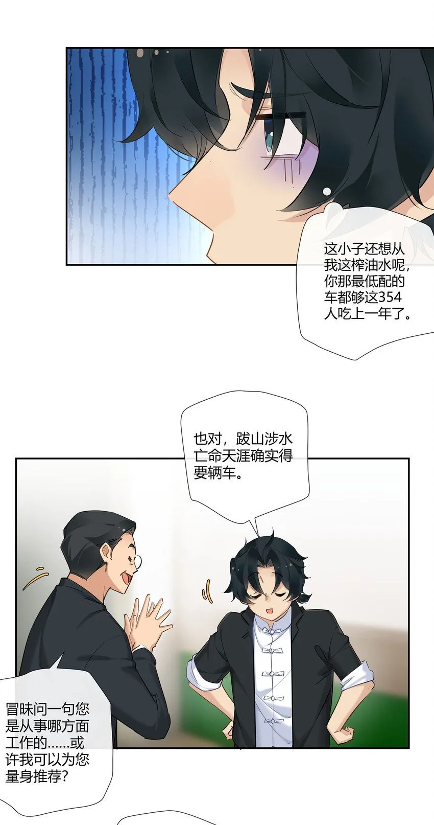 26 柯子，能给我卖命吗？ 第8页