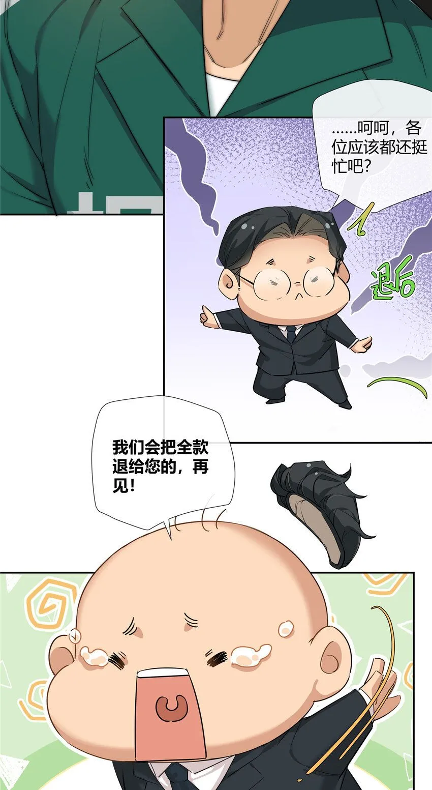 26 柯子，能给我卖命吗？ 第11页