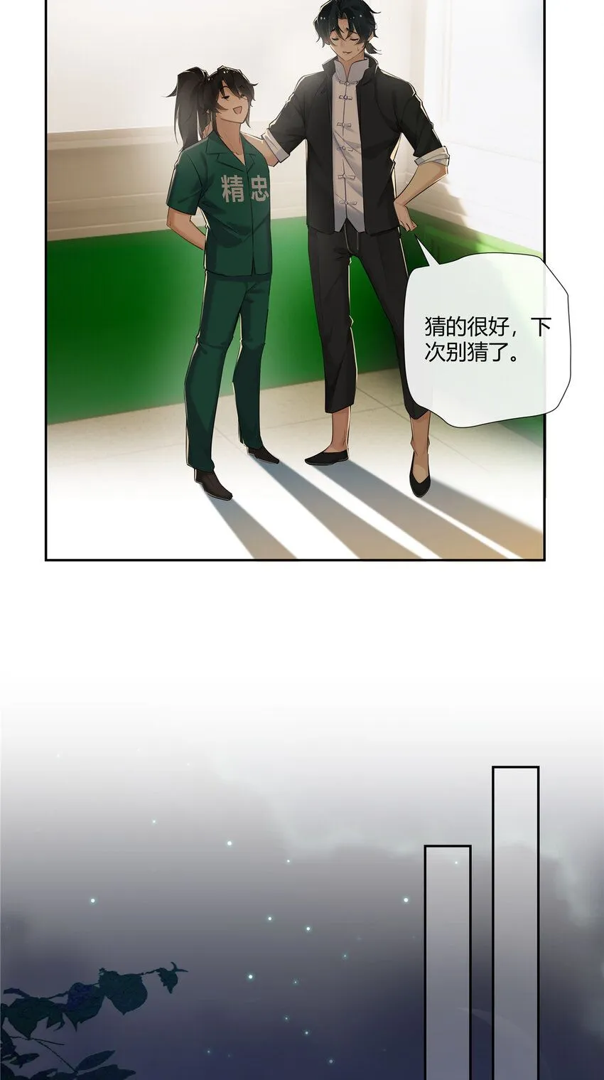 26 柯子，能给我卖命吗？ 第14页