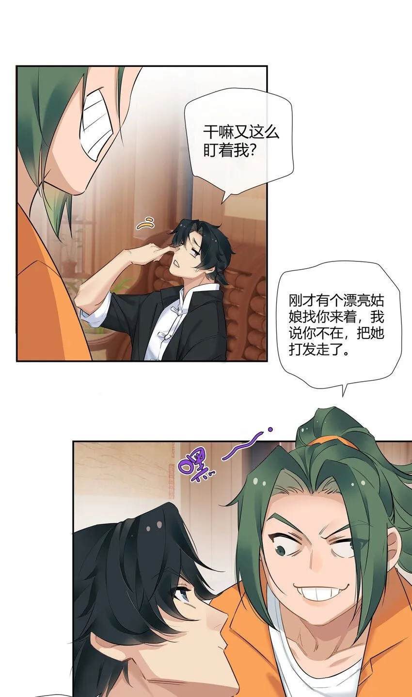 26 柯子，能给我卖命吗？ 第18页