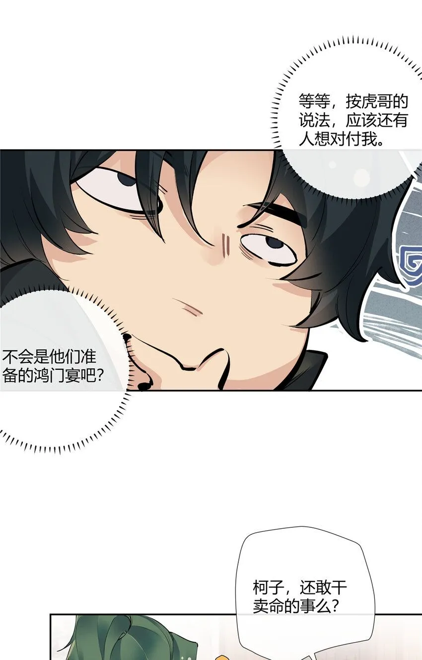 26 柯子，能给我卖命吗？ 第22页