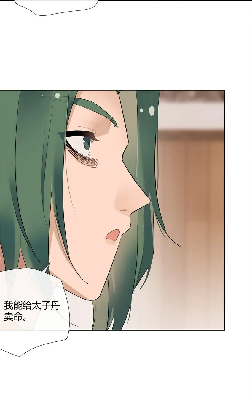 26 柯子，能给我卖命吗？ 第24页