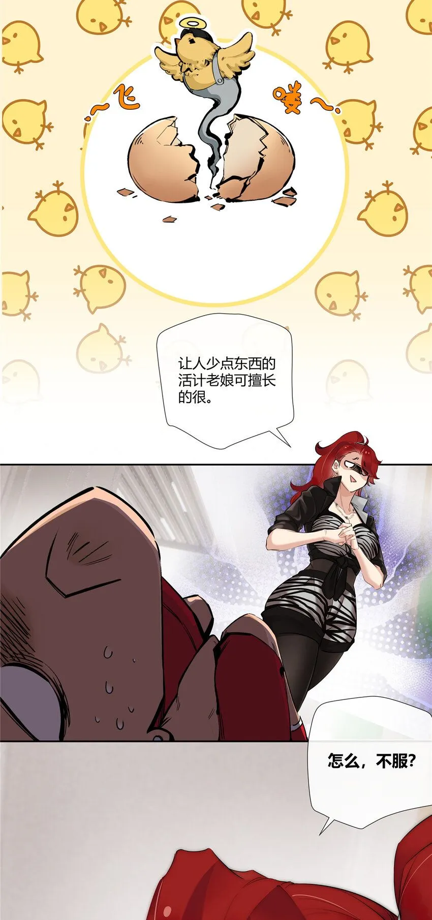 25 伸手要钱的都是敌人 第11页
