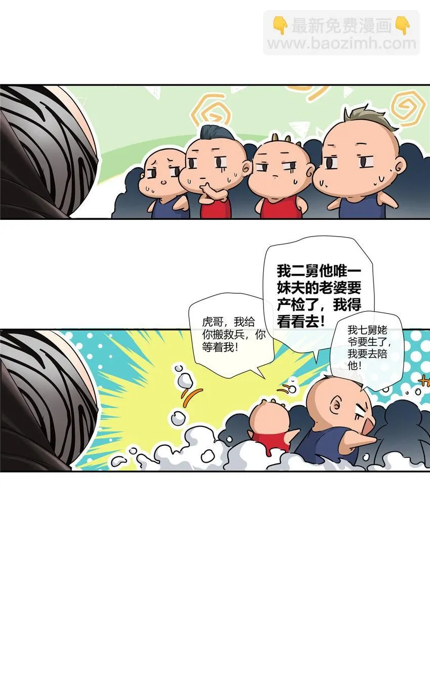 25 伸手要钱的都是敌人 第13页