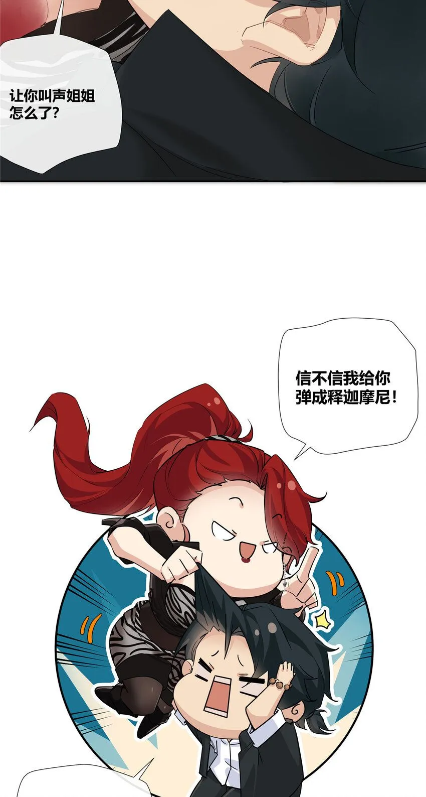 25 伸手要钱的都是敌人 第25页