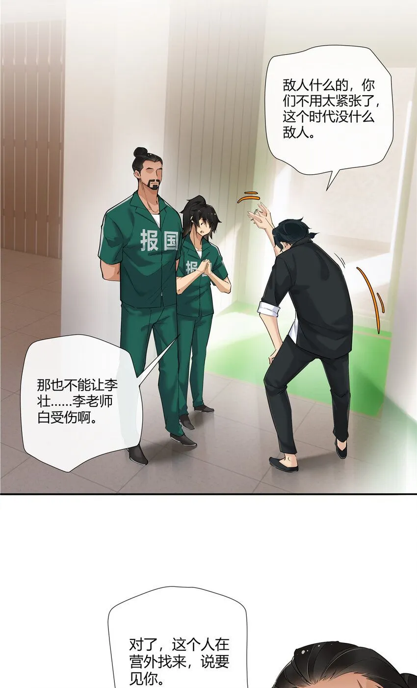 25 伸手要钱的都是敌人 第29页