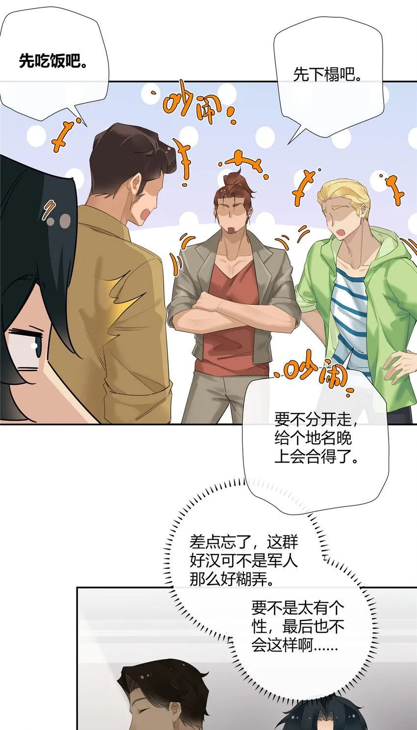 24 有话好说别打架 第5页