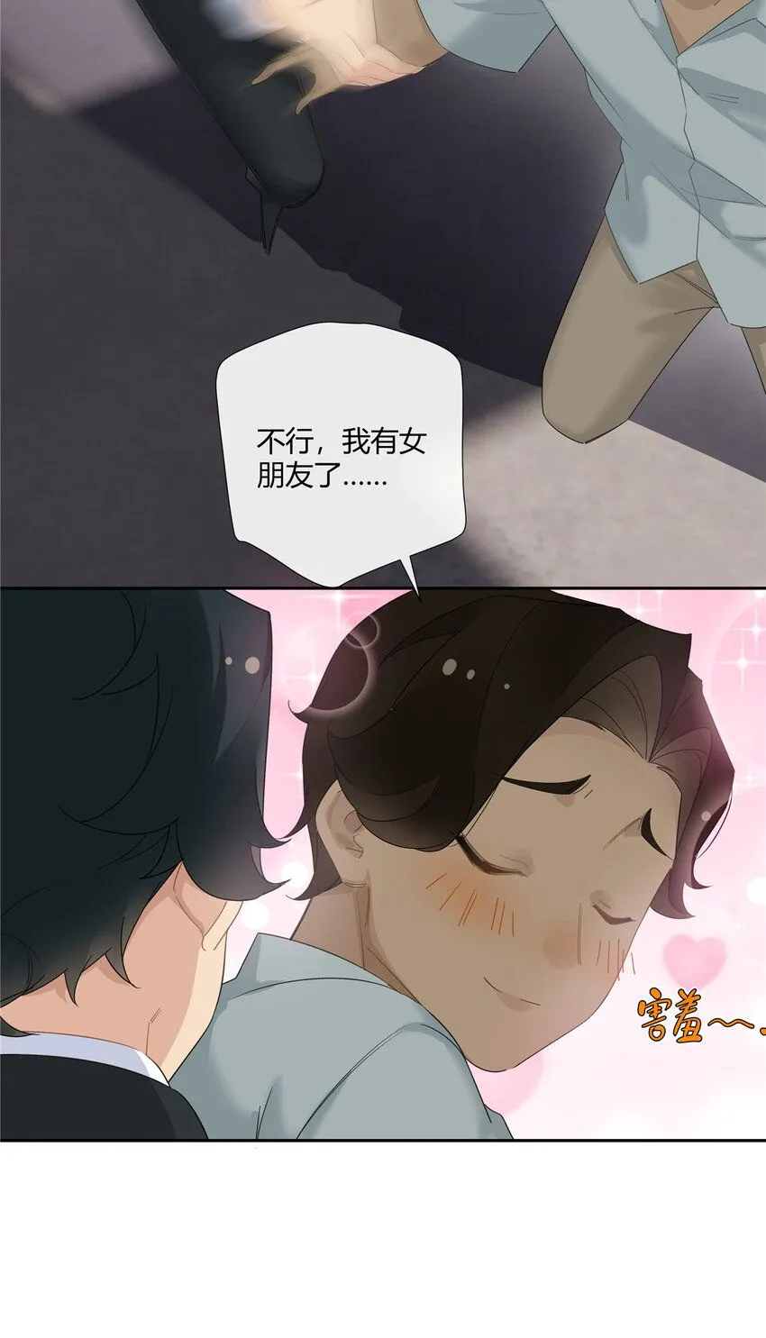 24 有话好说别打架 第7页