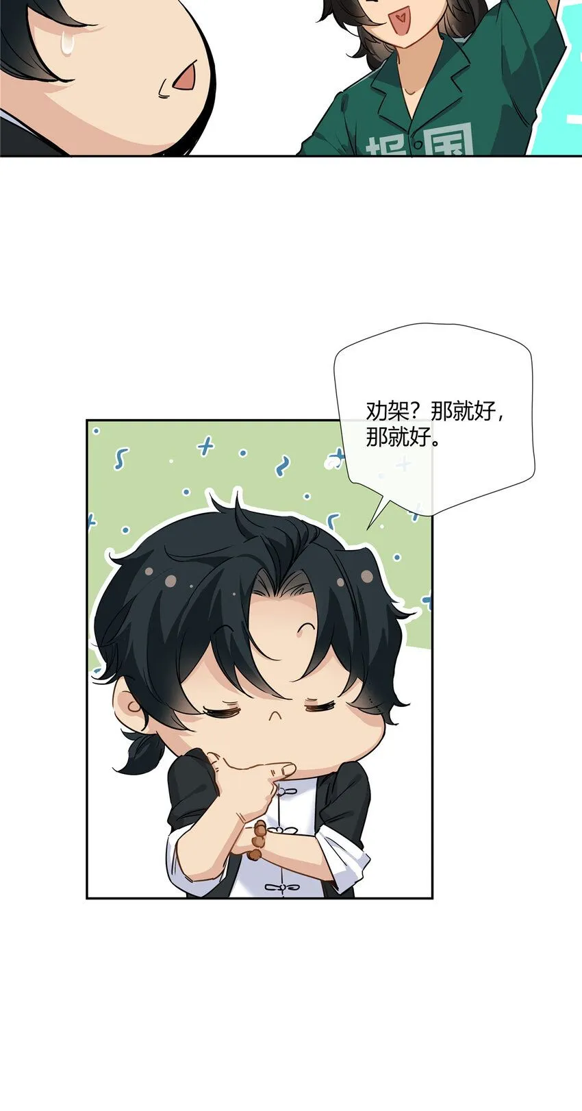 24 有话好说别打架 第21页