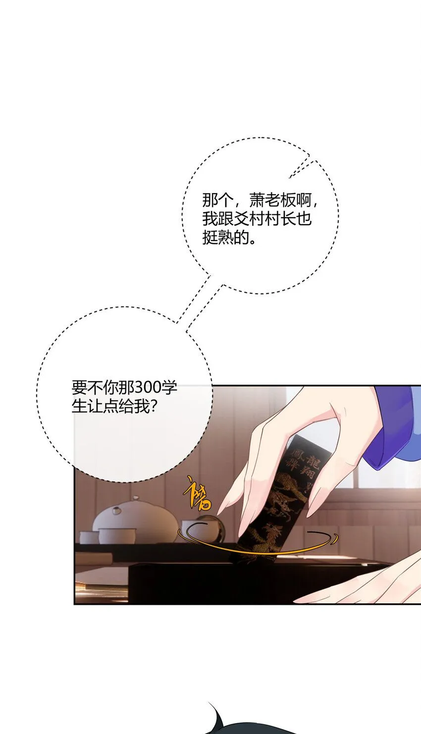 23 林冲哥哥快拔枪 第3页