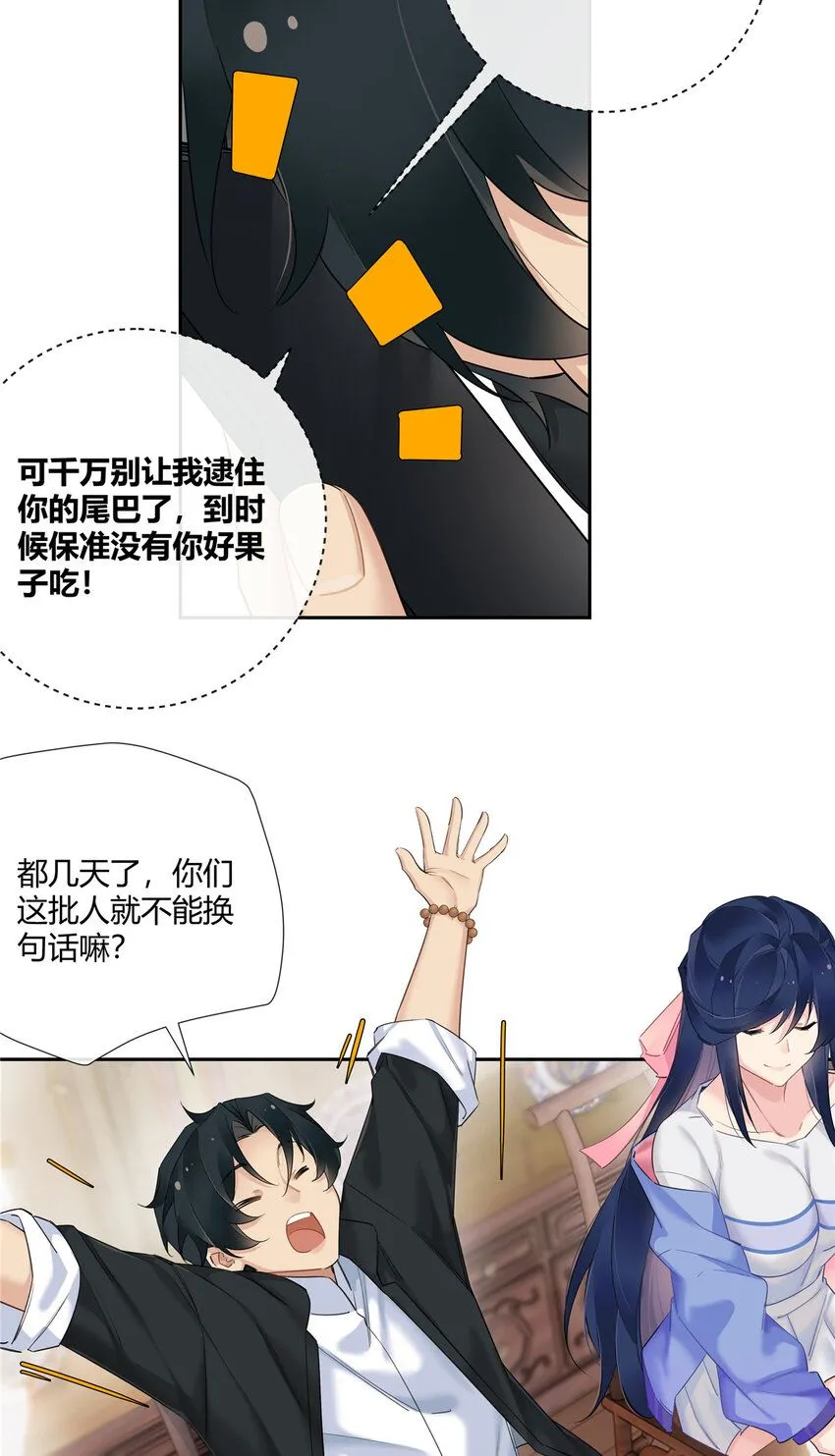 23 林冲哥哥快拔枪 第5页