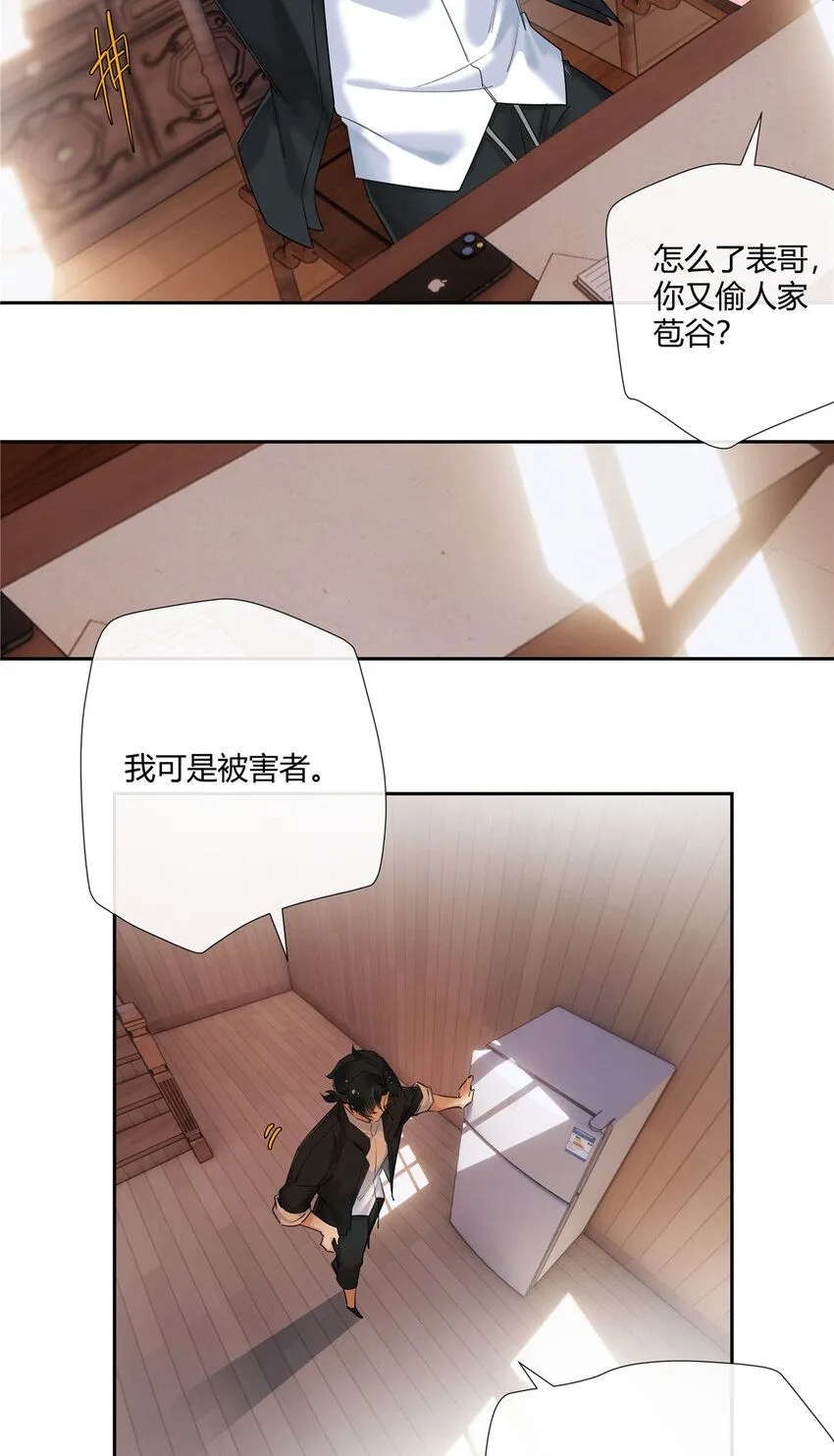 23 林冲哥哥快拔枪 第6页