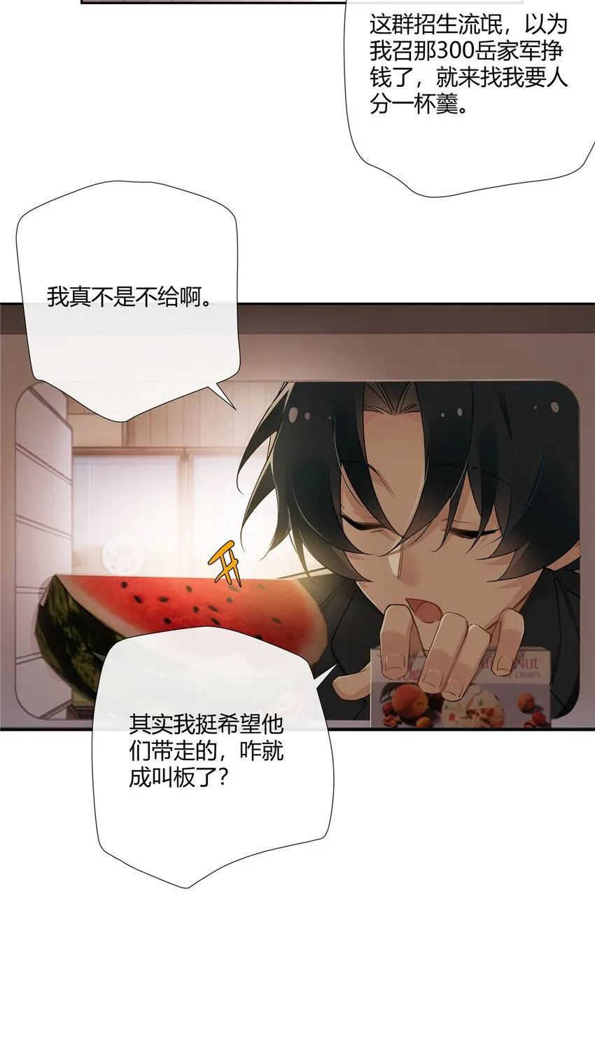 23 林冲哥哥快拔枪 第7页