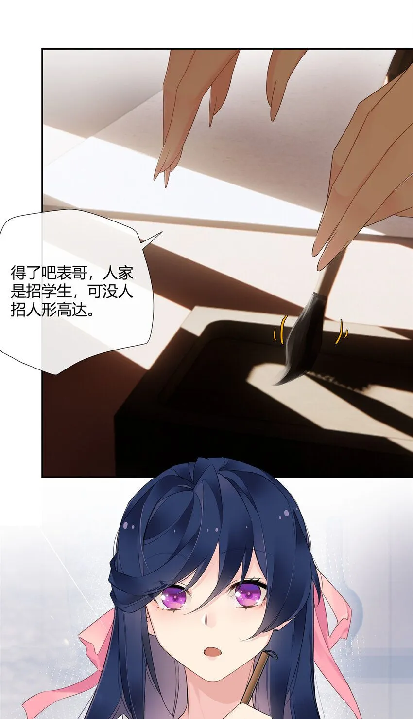 23 林冲哥哥快拔枪 第8页