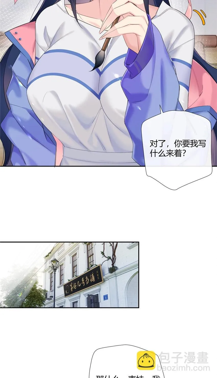 23 林冲哥哥快拔枪 第9页