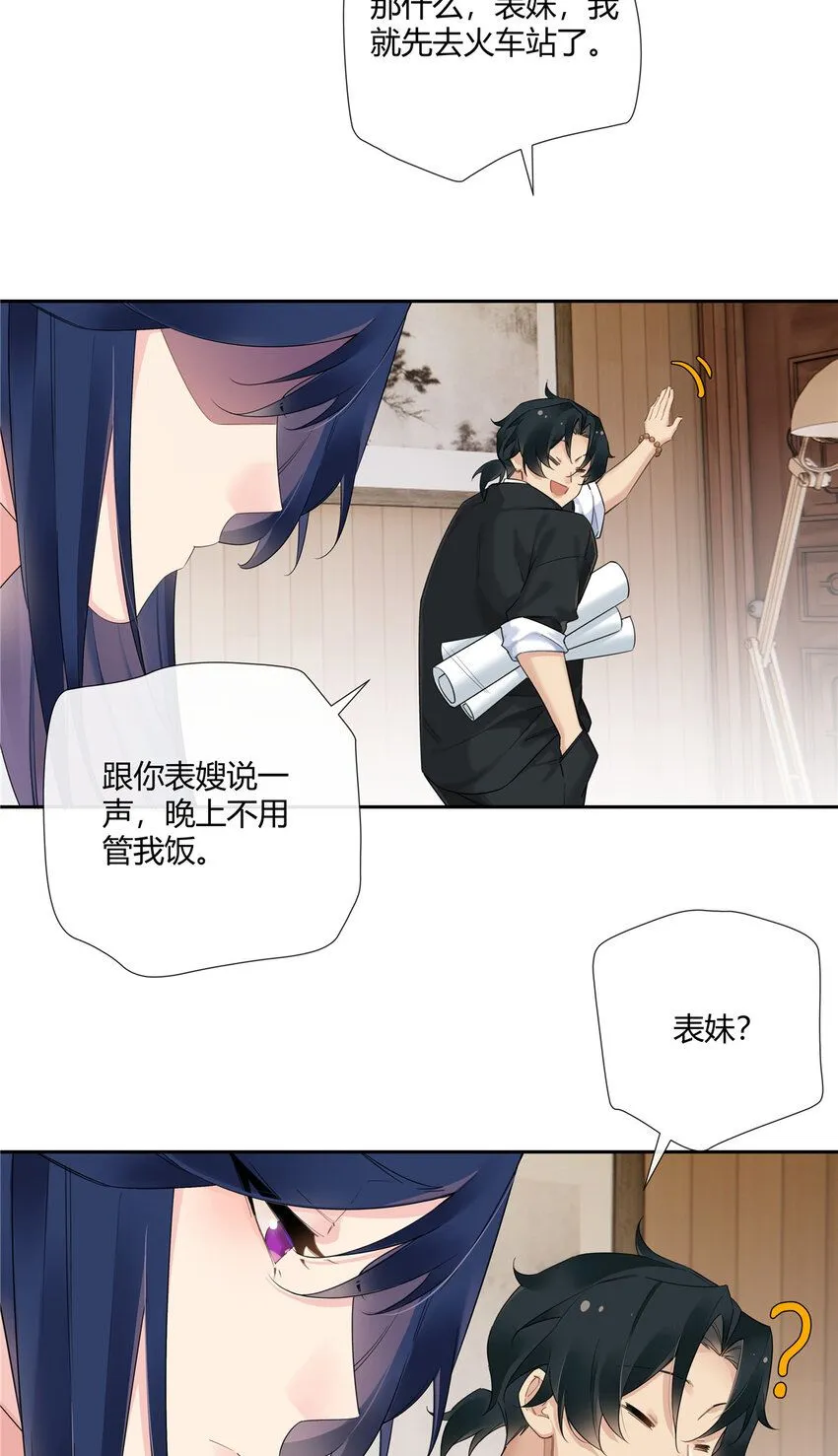 23 林冲哥哥快拔枪 第10页