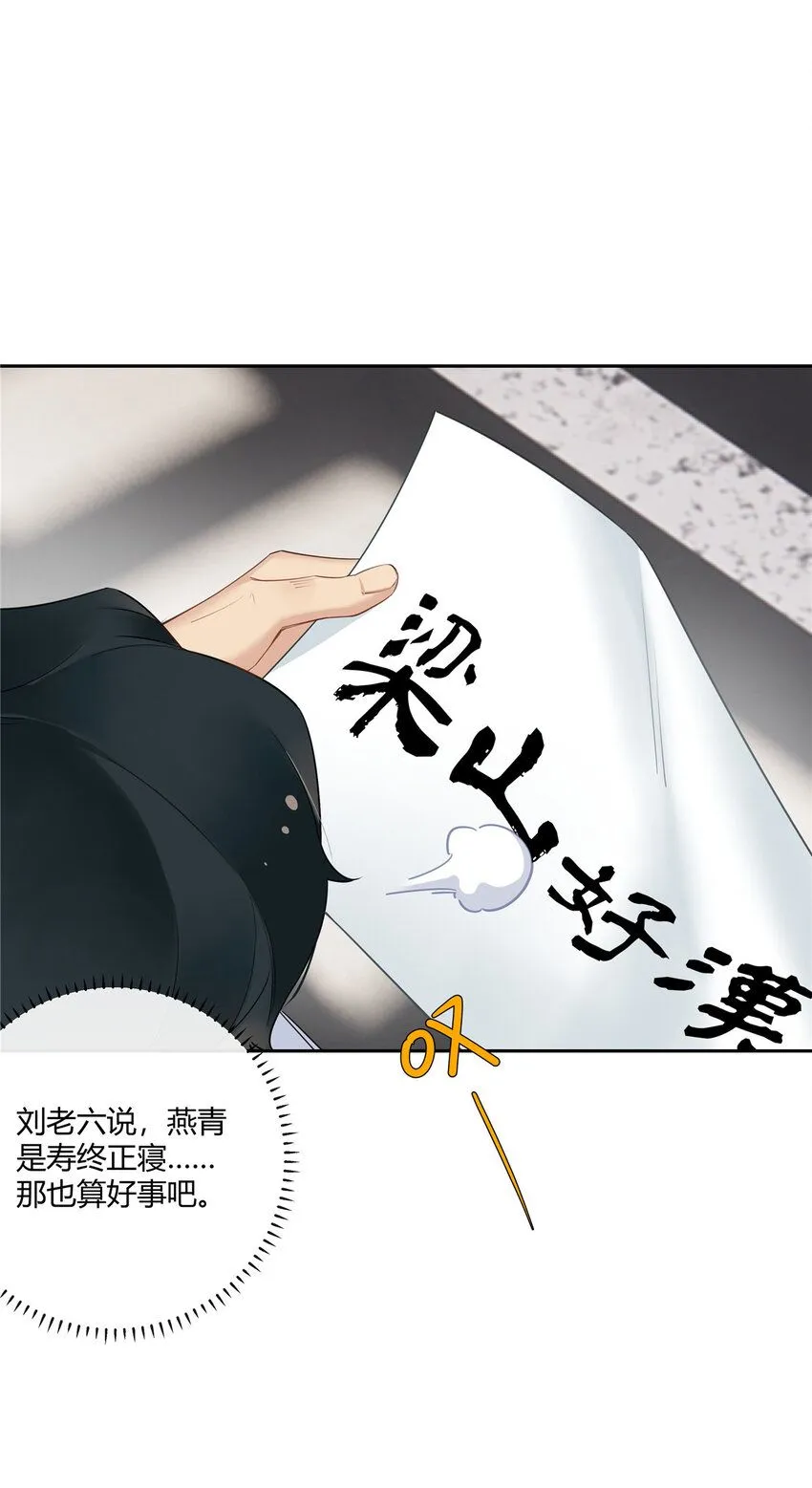 23 林冲哥哥快拔枪 第12页