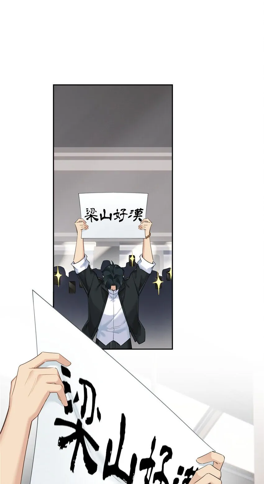 23 林冲哥哥快拔枪 第13页