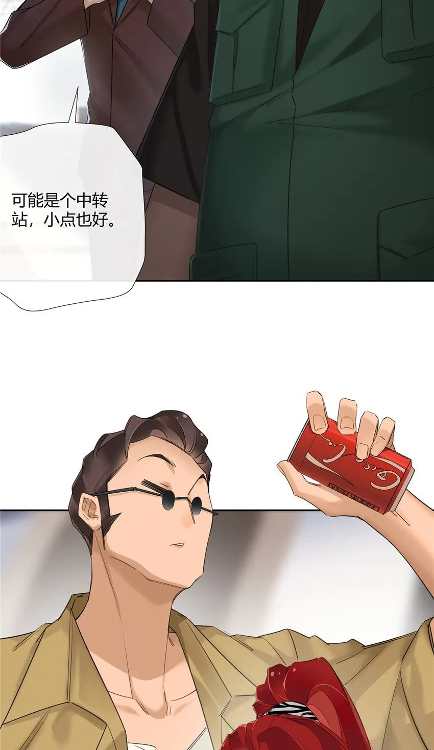 23 林冲哥哥快拔枪 第18页