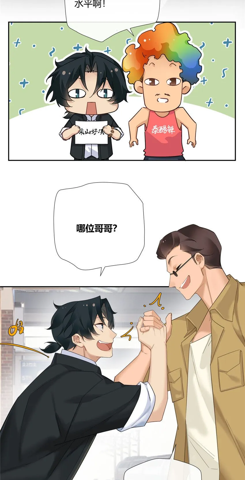 23 林冲哥哥快拔枪 第22页