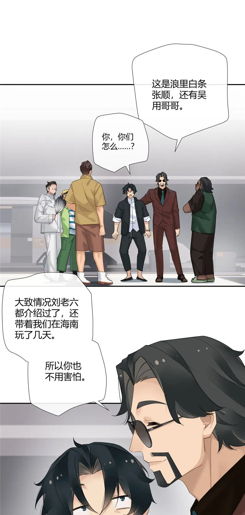 23 林冲哥哥快拔枪 第25页