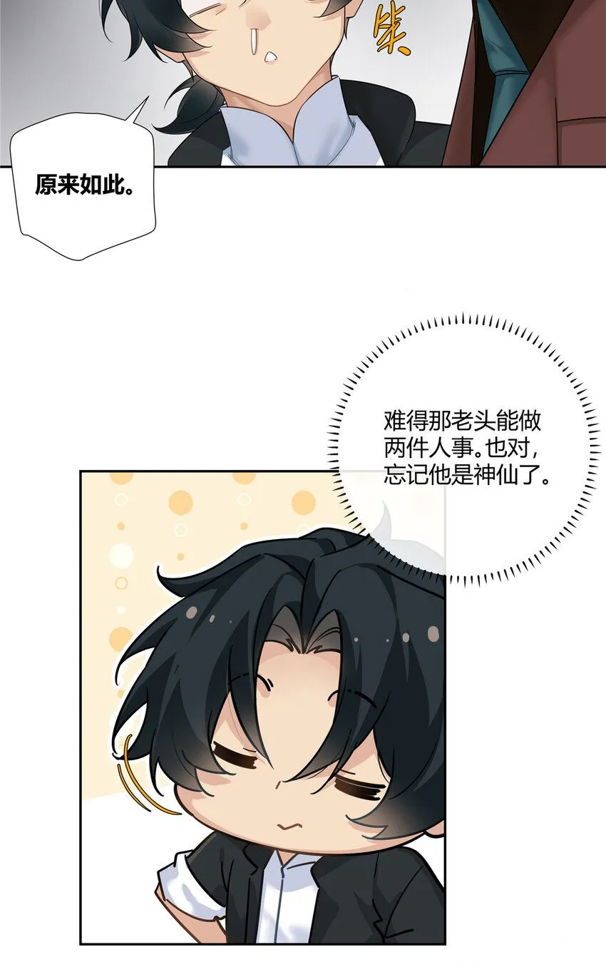 23 林冲哥哥快拔枪 第26页