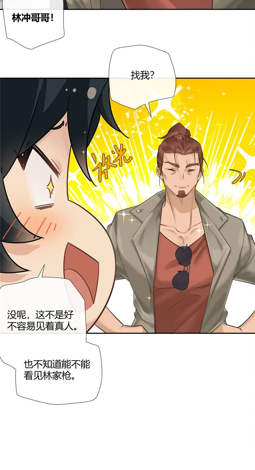 23 林冲哥哥快拔枪 第28页