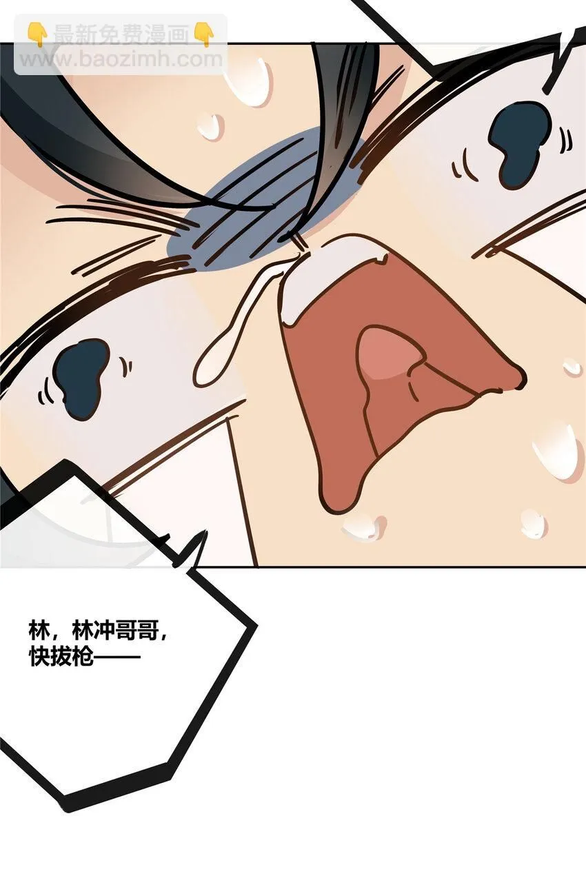 23 林冲哥哥快拔枪 第33页