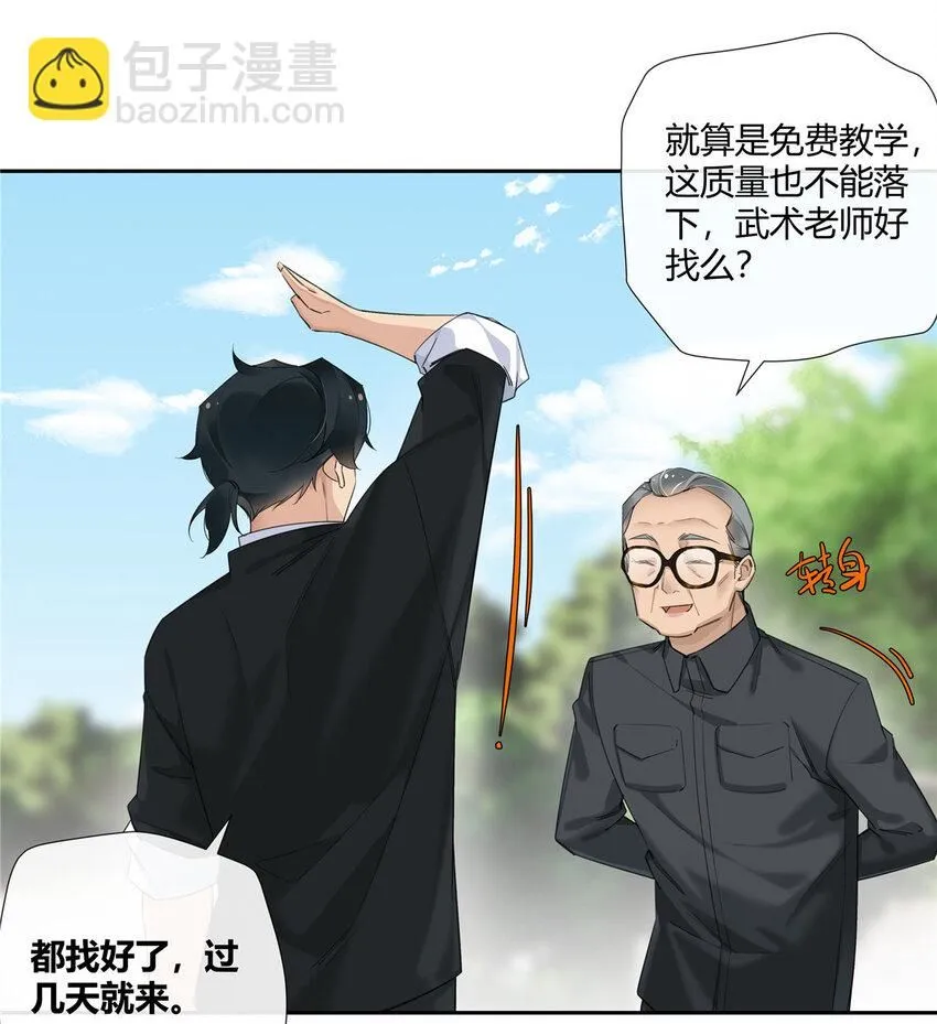 22 包子，咱们结婚吧！ 第6页