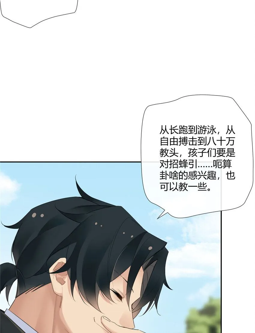 22 包子，咱们结婚吧！ 第7页
