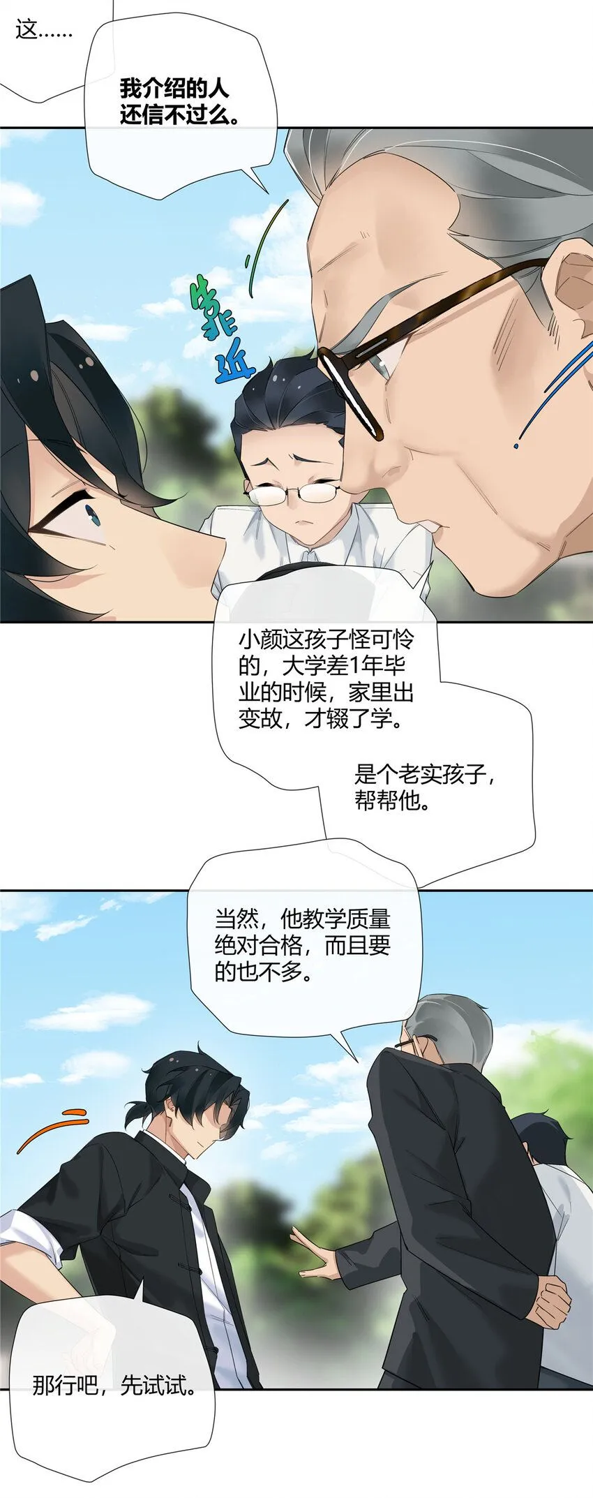 22 包子，咱们结婚吧！ 第11页