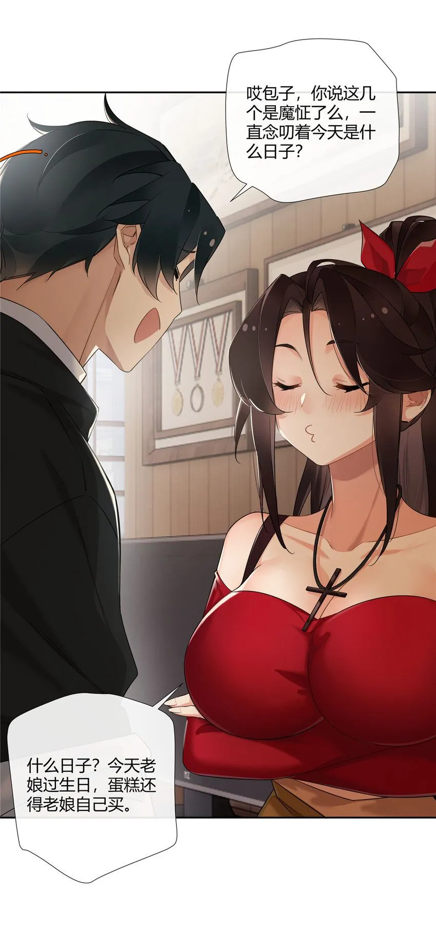 22 包子，咱们结婚吧！ 第23页