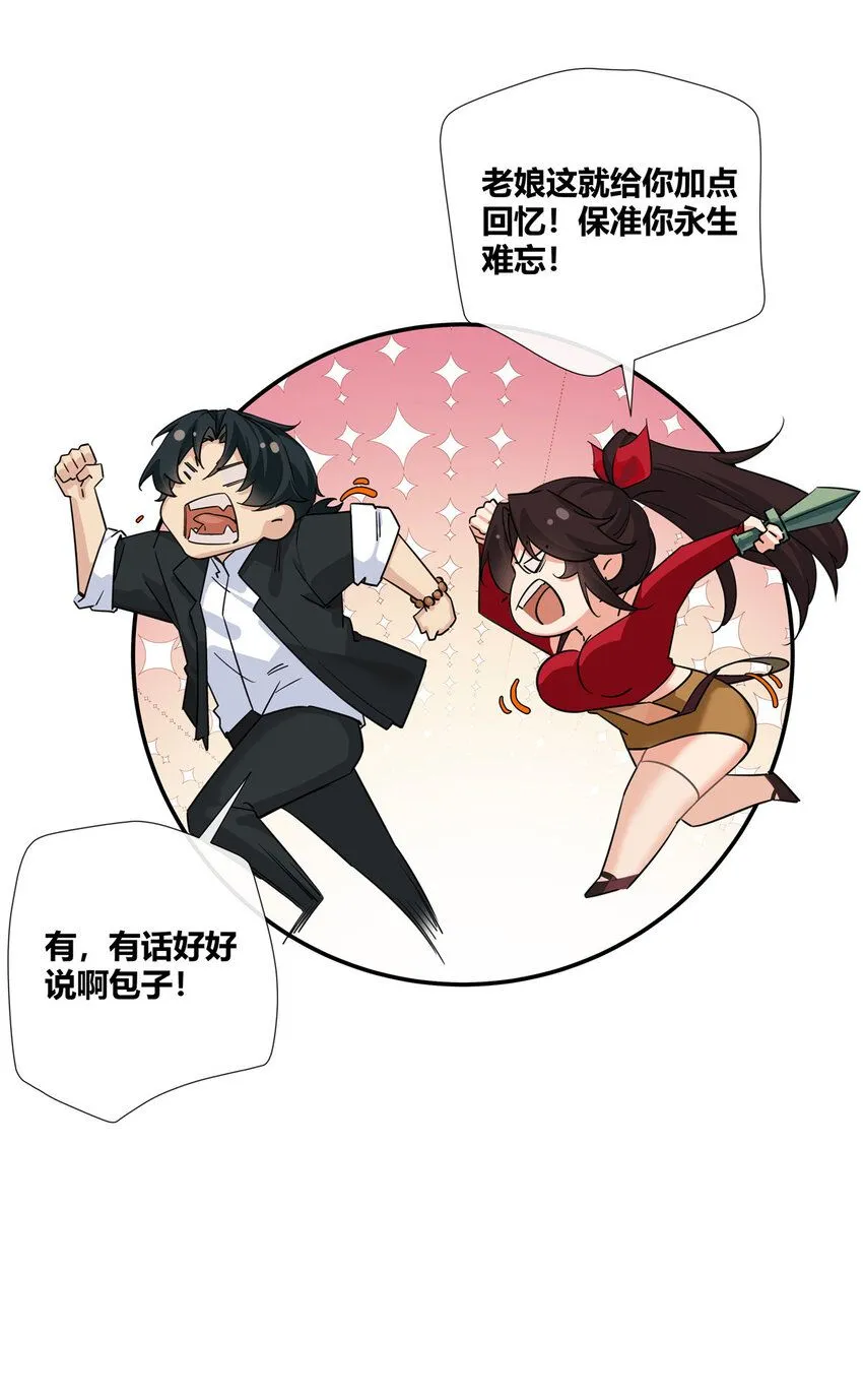 22 包子，咱们结婚吧！ 第27页