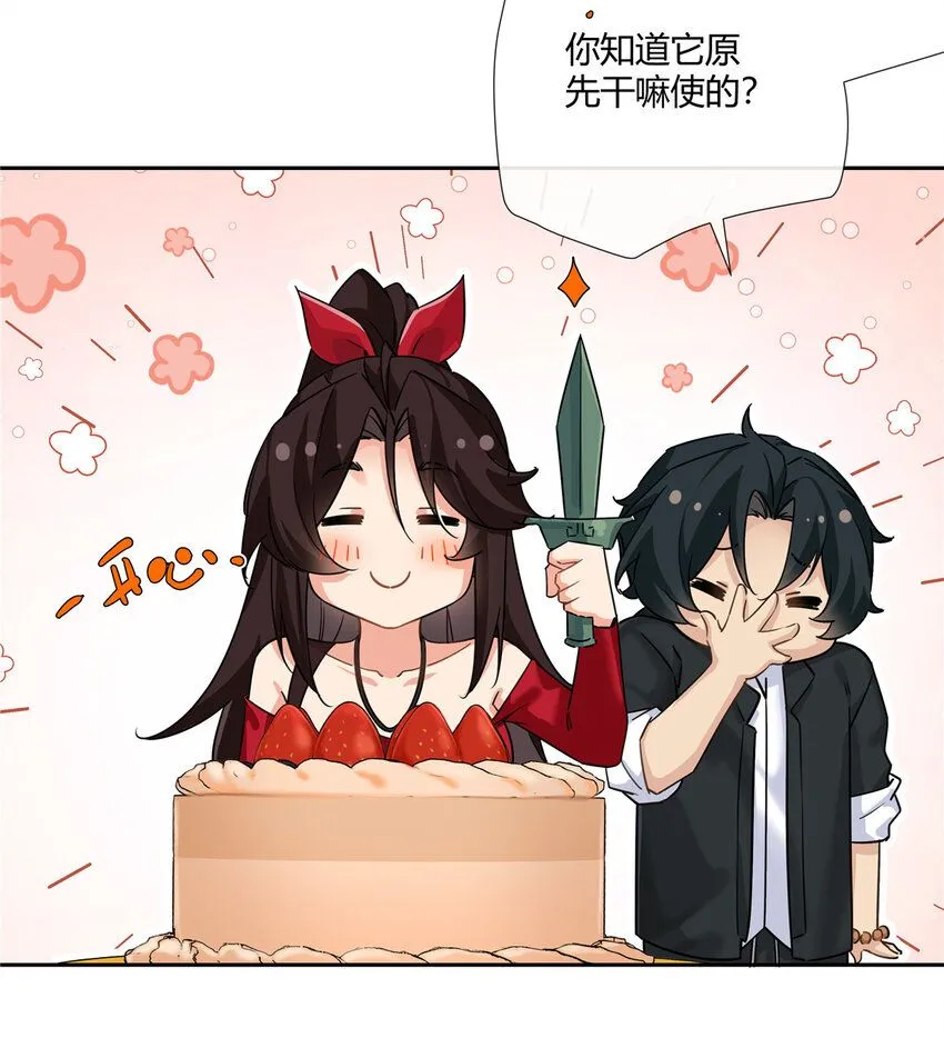 22 包子，咱们结婚吧！ 第29页