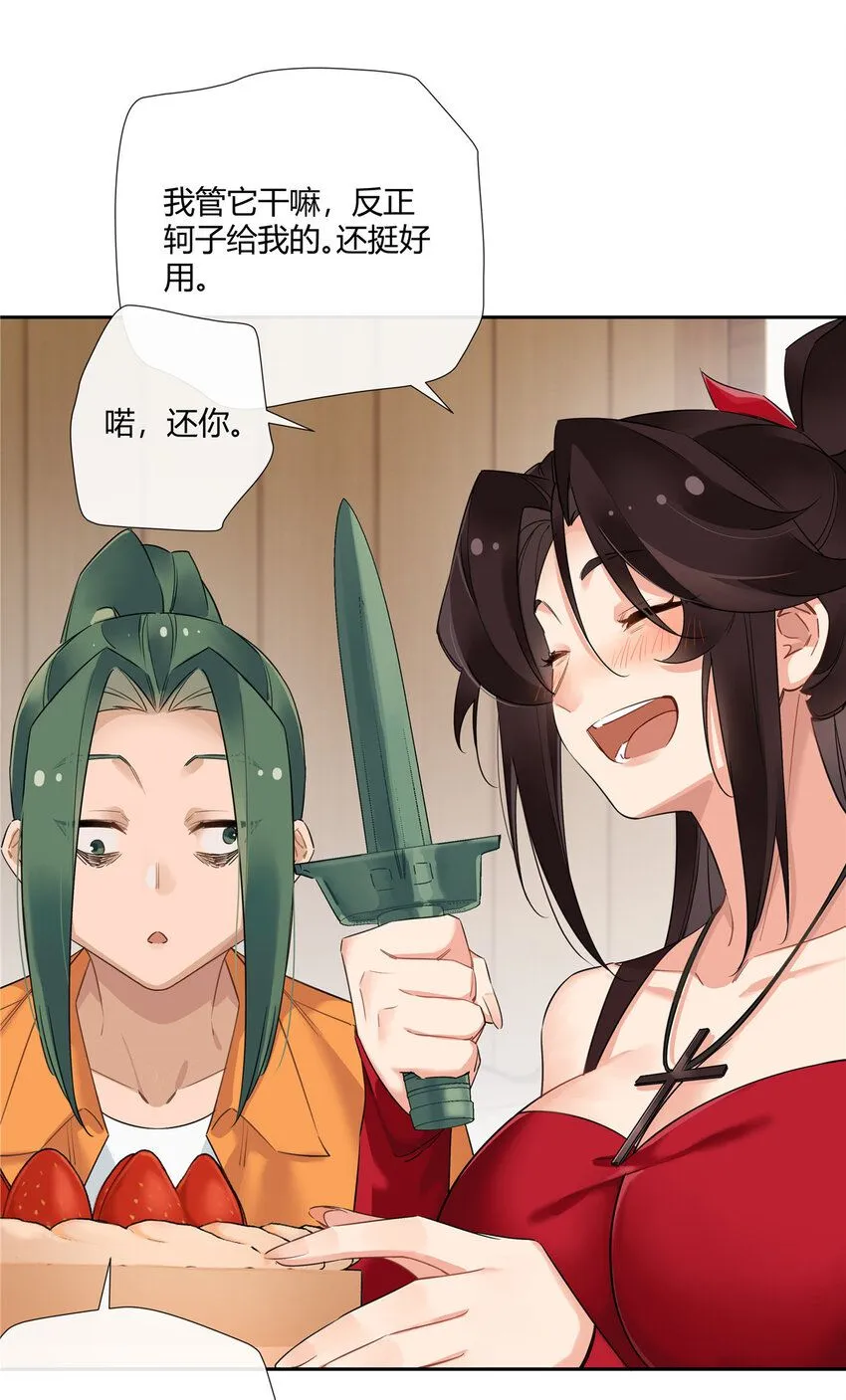 22 包子，咱们结婚吧！ 第30页