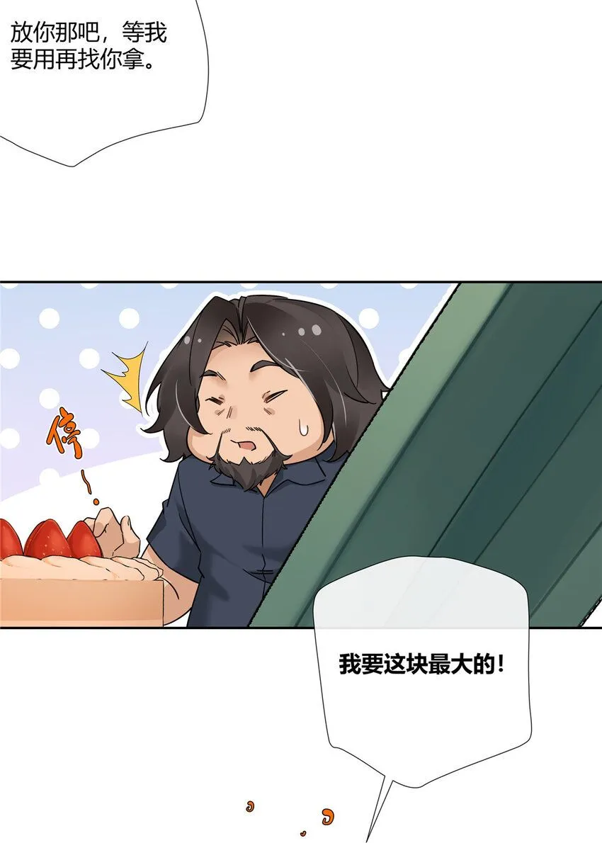 22 包子，咱们结婚吧！ 第31页