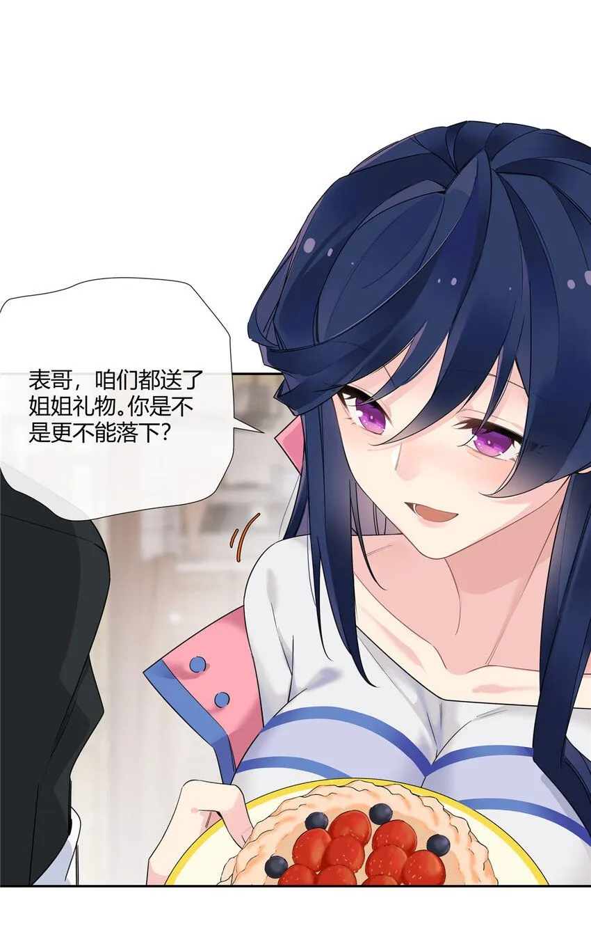 22 包子，咱们结婚吧！ 第33页
