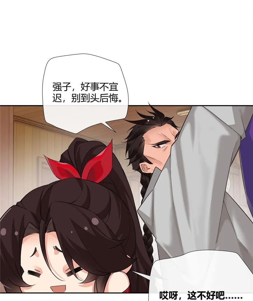 22 包子，咱们结婚吧！ 第38页