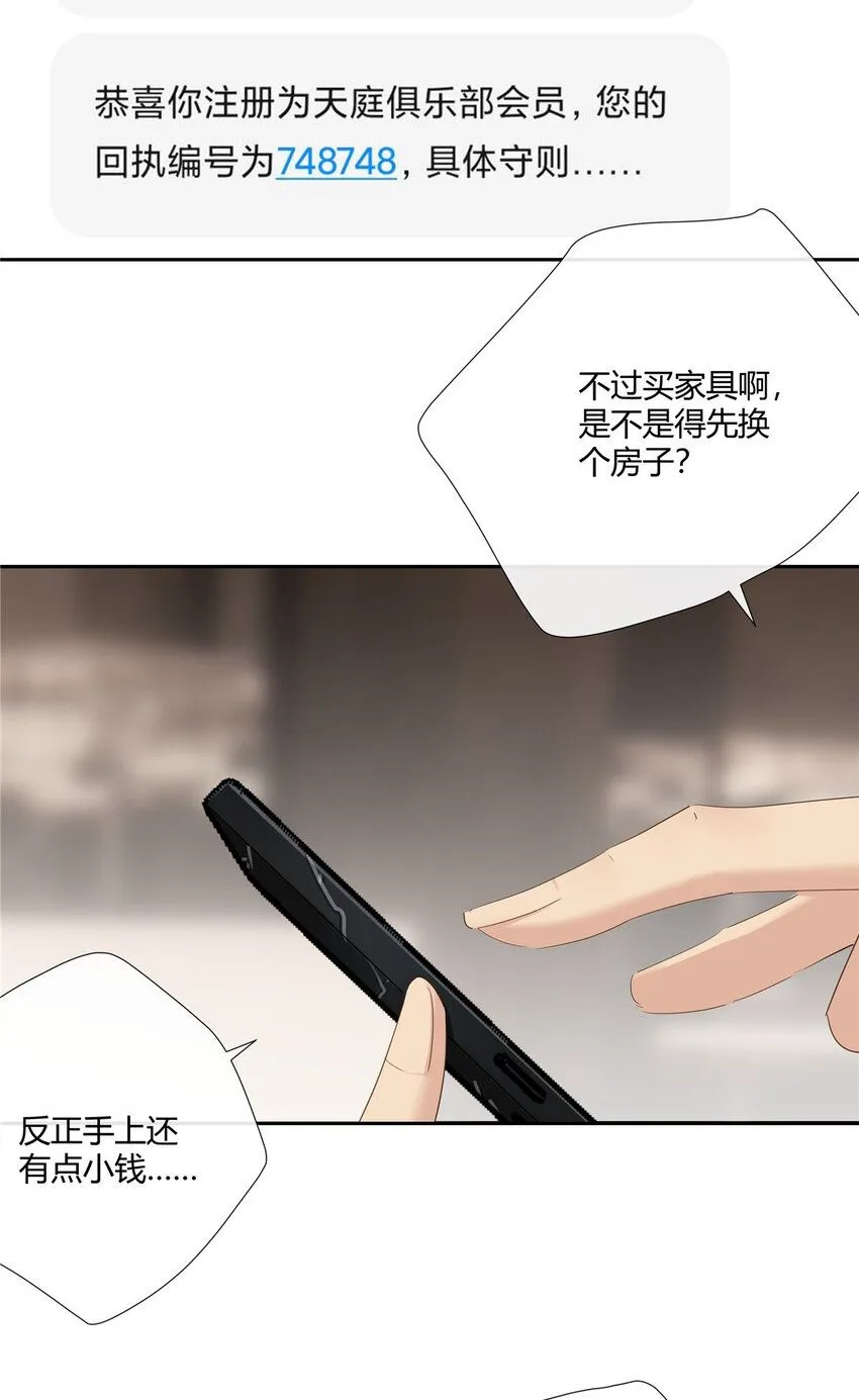 32 买家具是不是得先换个房子？ 第36页