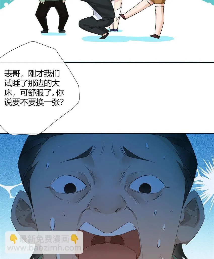 33 买房是件大事 第19页