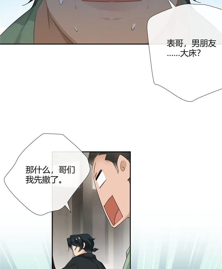 33 买房是件大事 第20页