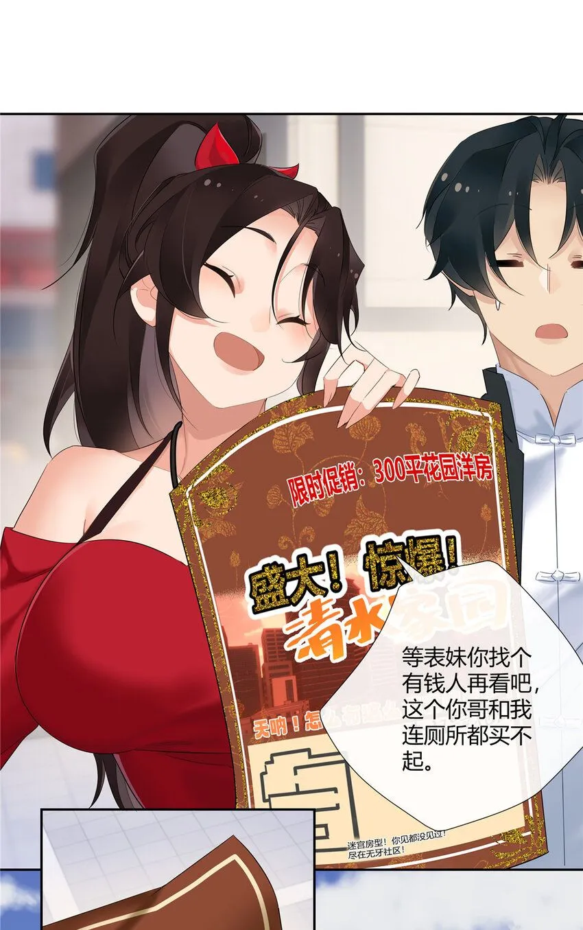33 买房是件大事 第28页