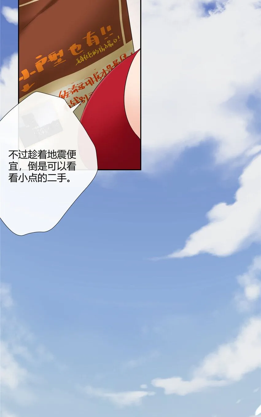 33 买房是件大事 第29页