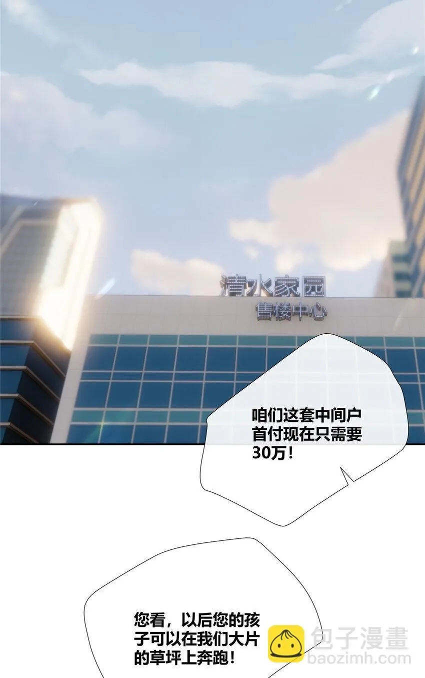 33 买房是件大事 第30页